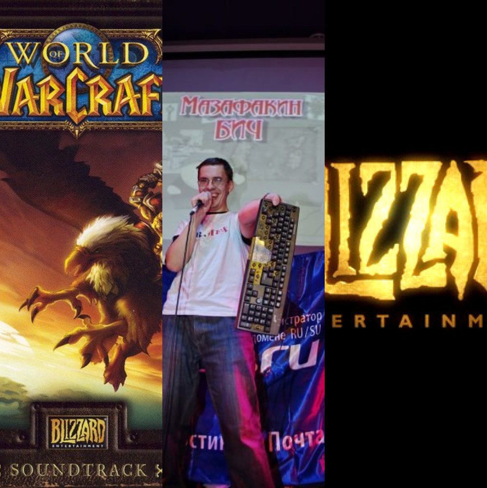 World of Warcraft (из ВКонтакте)