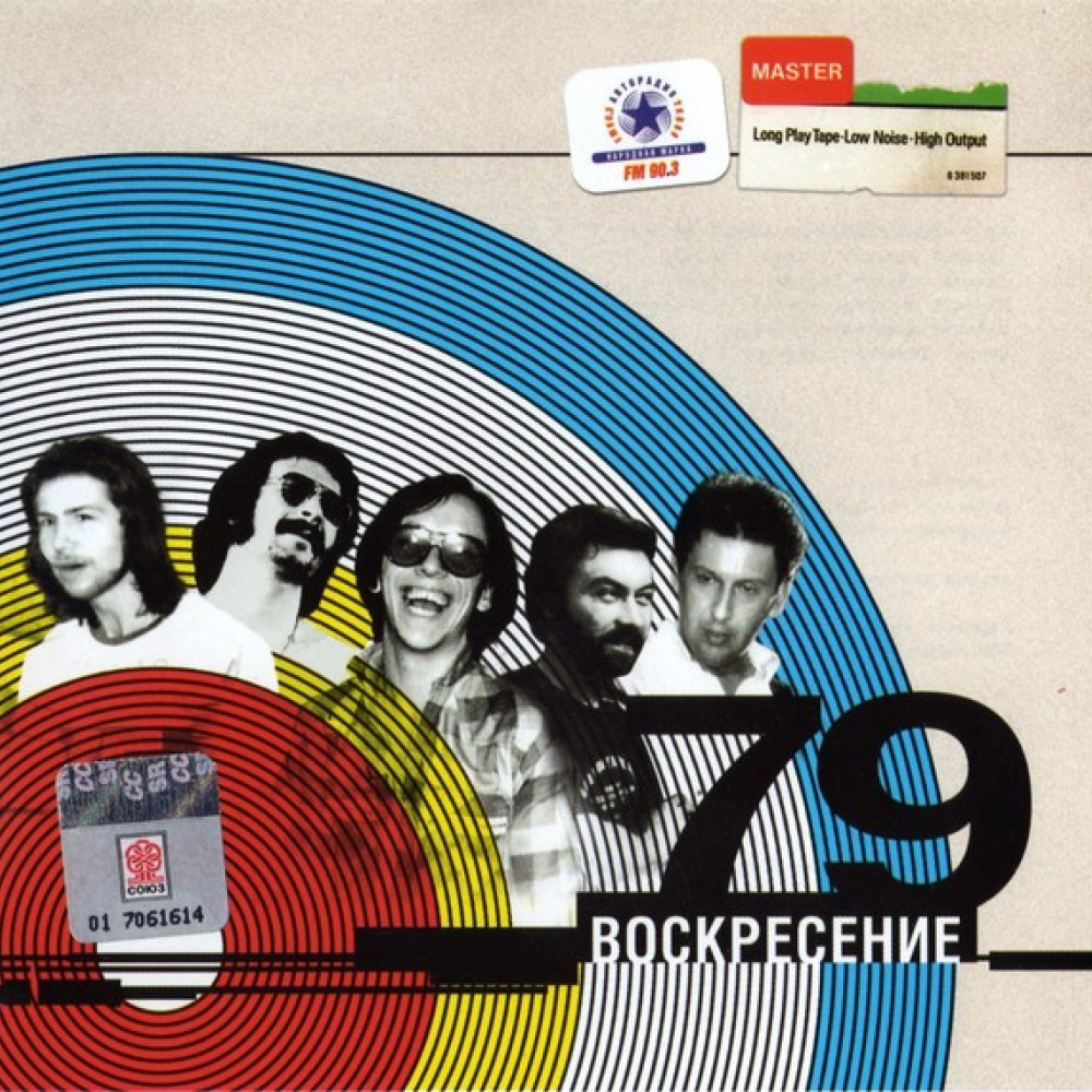 Альбом группы годы. Воскресение группа 1979. Воскресенье группа 1979-1983 Магнитоальбом. Воскресенье обложки альбомов. Группа воскресенье обложка.