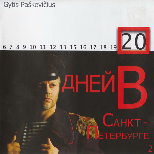 Gytis Paškevičius (Gytis Paskevicius) - 20 Дней В Санкт-Петербурге (1999/2005)