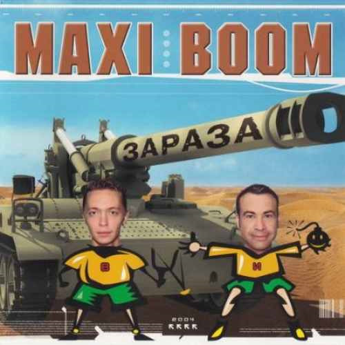 Maxi Boom - Зараза (2003)